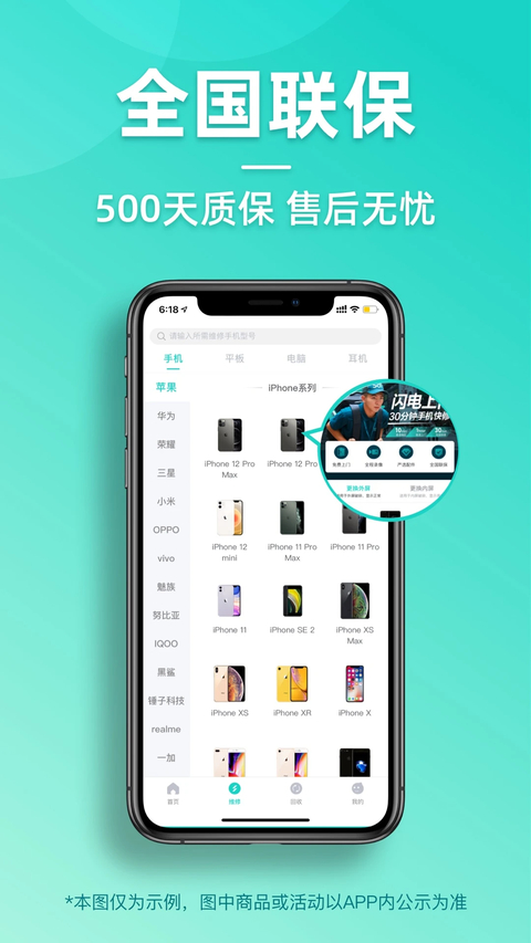 闪电修手机维修app 截图4