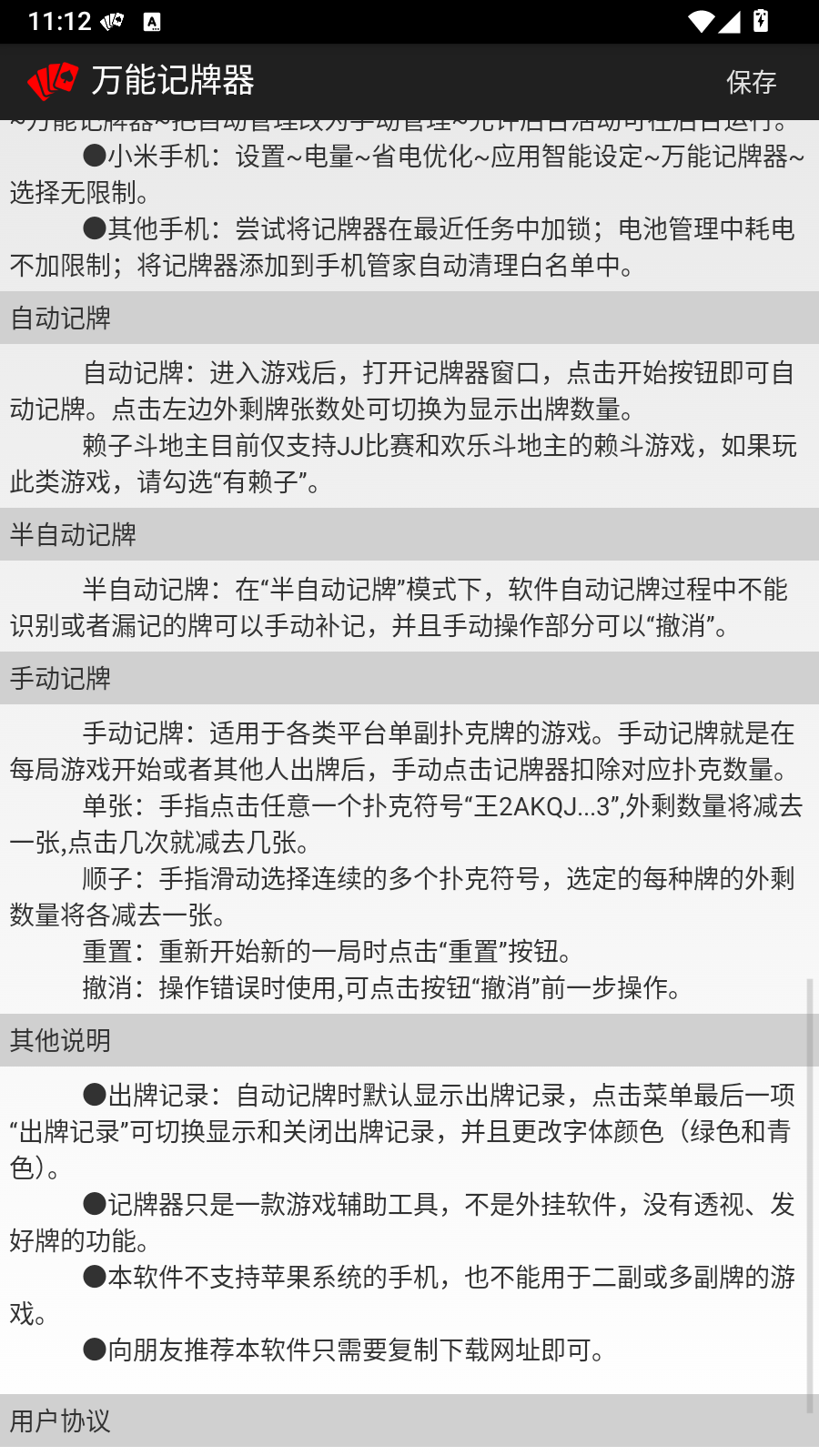 万能记牌 截图1