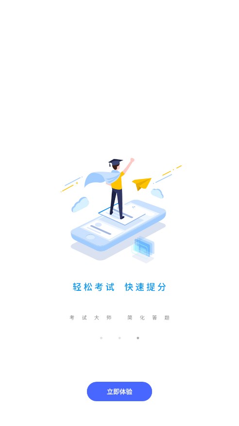 考試大師 截圖4