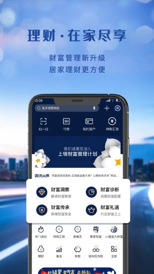 上海银行手机银行app 截图1