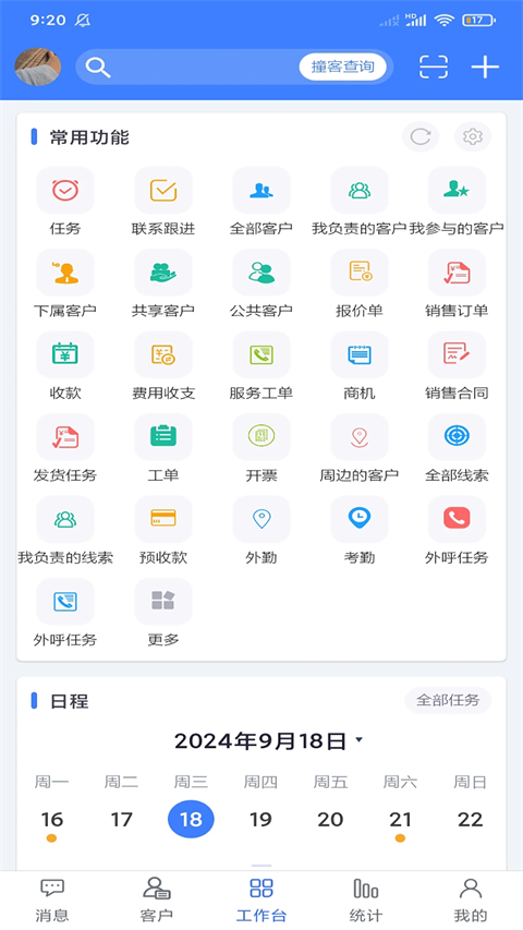 客户无忧手机版 截图5
