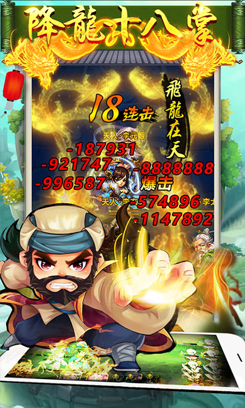 风流修仙 截图2