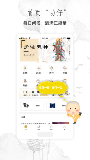 功德人生蘋果版 截圖3