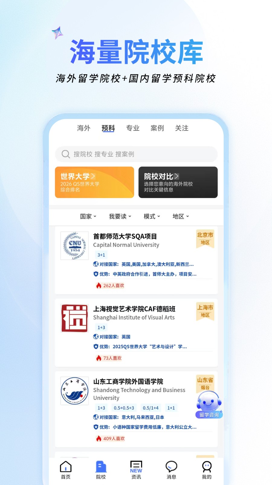 祥途留学 截图2