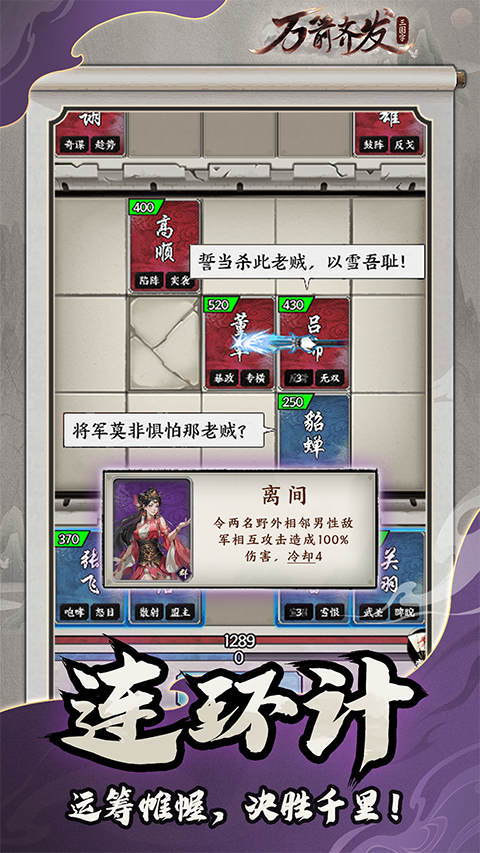 万箭齐发手游 截图5