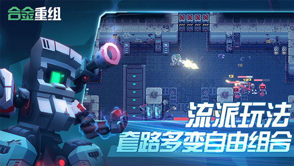 合金重组手机版 截图1