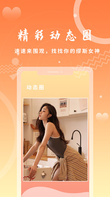 橙子語音聊天 截圖2