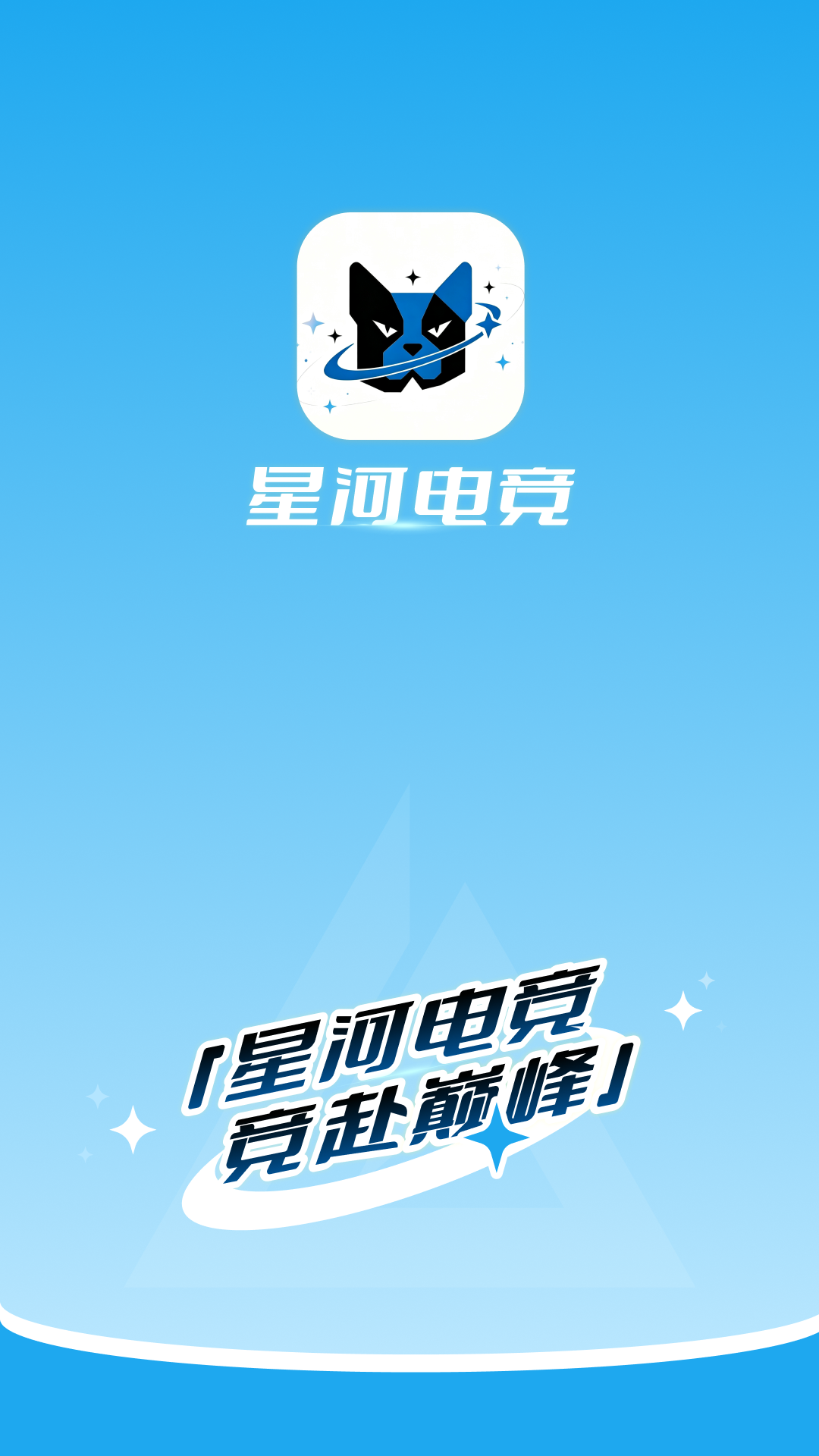 星河电竞 截图4