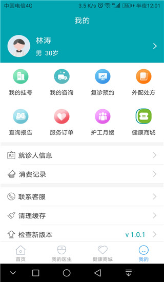 药医邦app 截图4