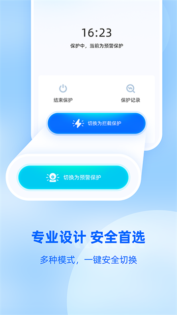 防监听大师手机版 截图4