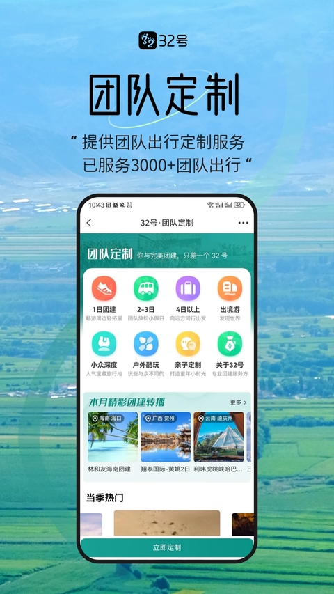 32号App 截图4
