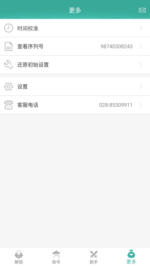 剑三玲珑密保锁app 截图3