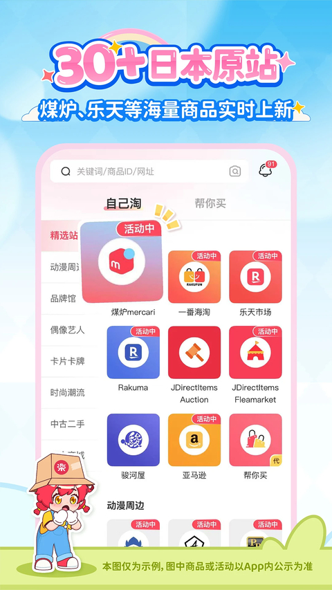 乐淘一番 截图3