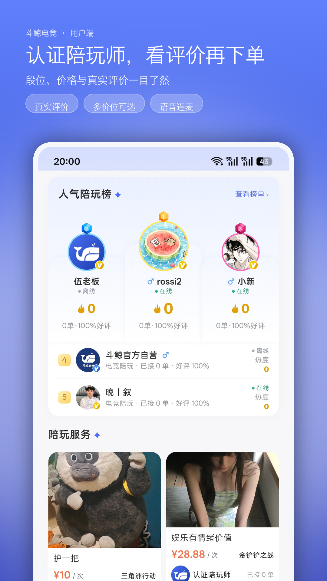 斗鲸电竞 截图4