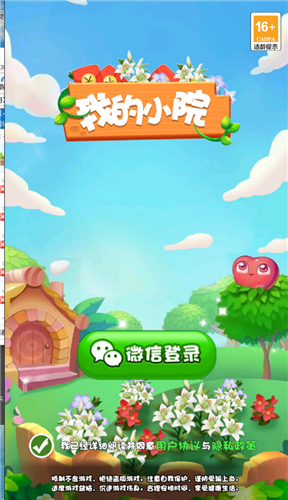 我的小院红包版 截图1