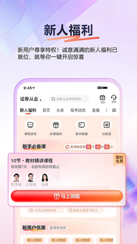 233网校 截图3