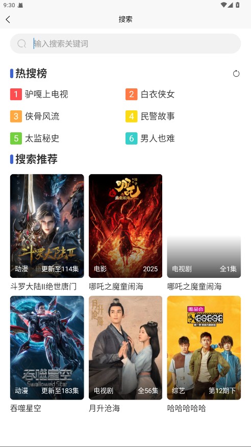 小圈影视官网版 截图2