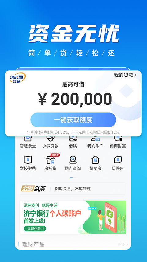 慧济生活app 截图4