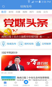 琼海发布 截图2