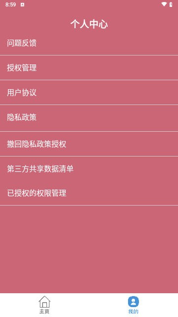 独享阅读 截图1