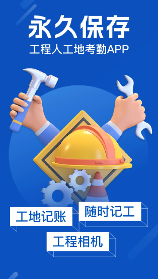 工地考勤app正版 1