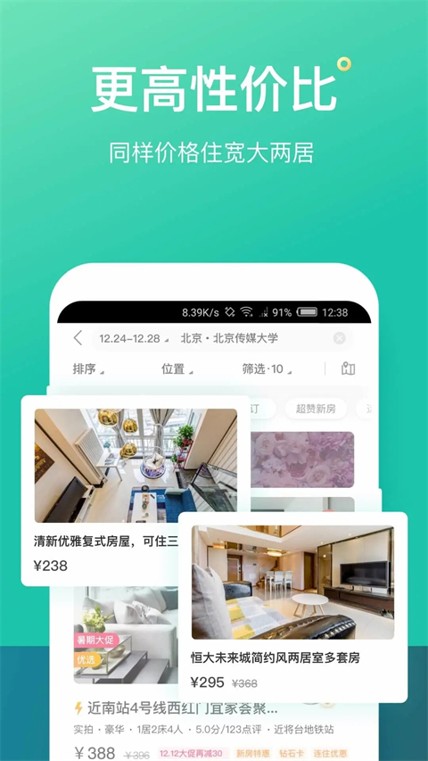 蚂蚁短租App 截图3