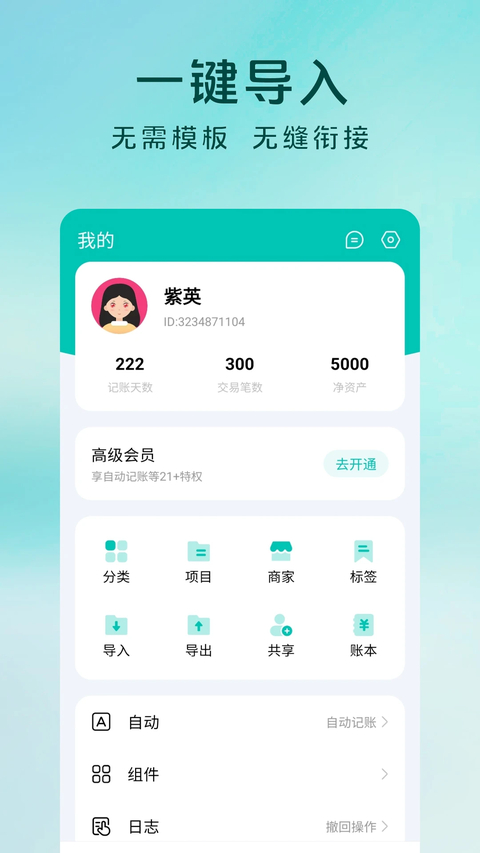 薄荷记账App 截图4