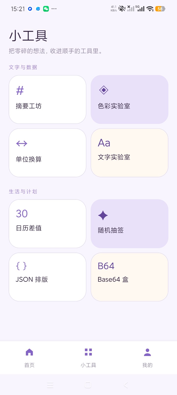 绿影宝盒 截图4