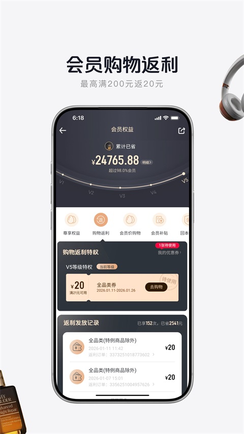 1号会员店App 截图3