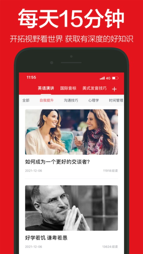 英语演讲App 截图1