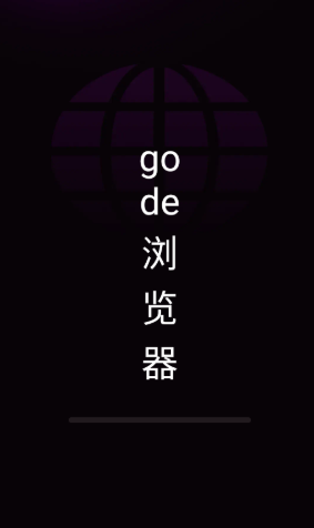 gode瀏覽器安卓版 截圖9