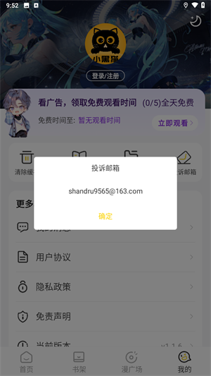 小黑猫漫画app官方入口 截图2