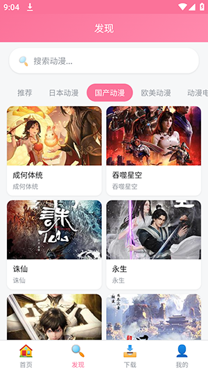 樱花播放器 截图2
