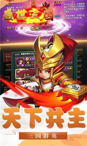 盛世三國手游 截圖3