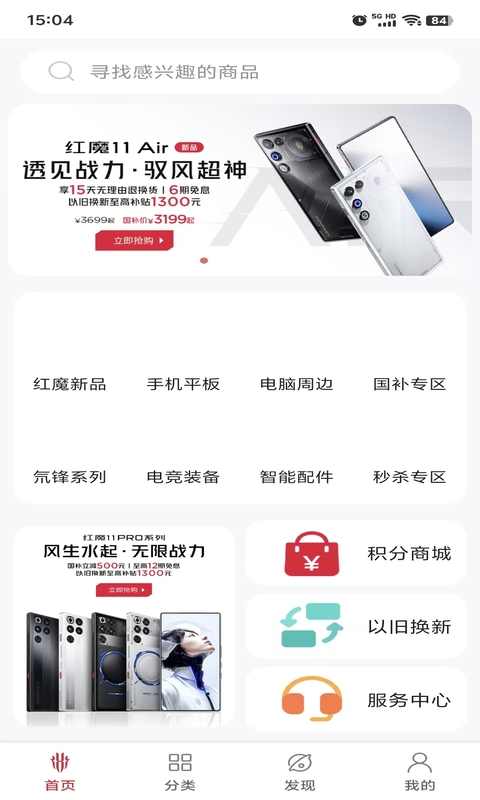 红魔商城app 截图3