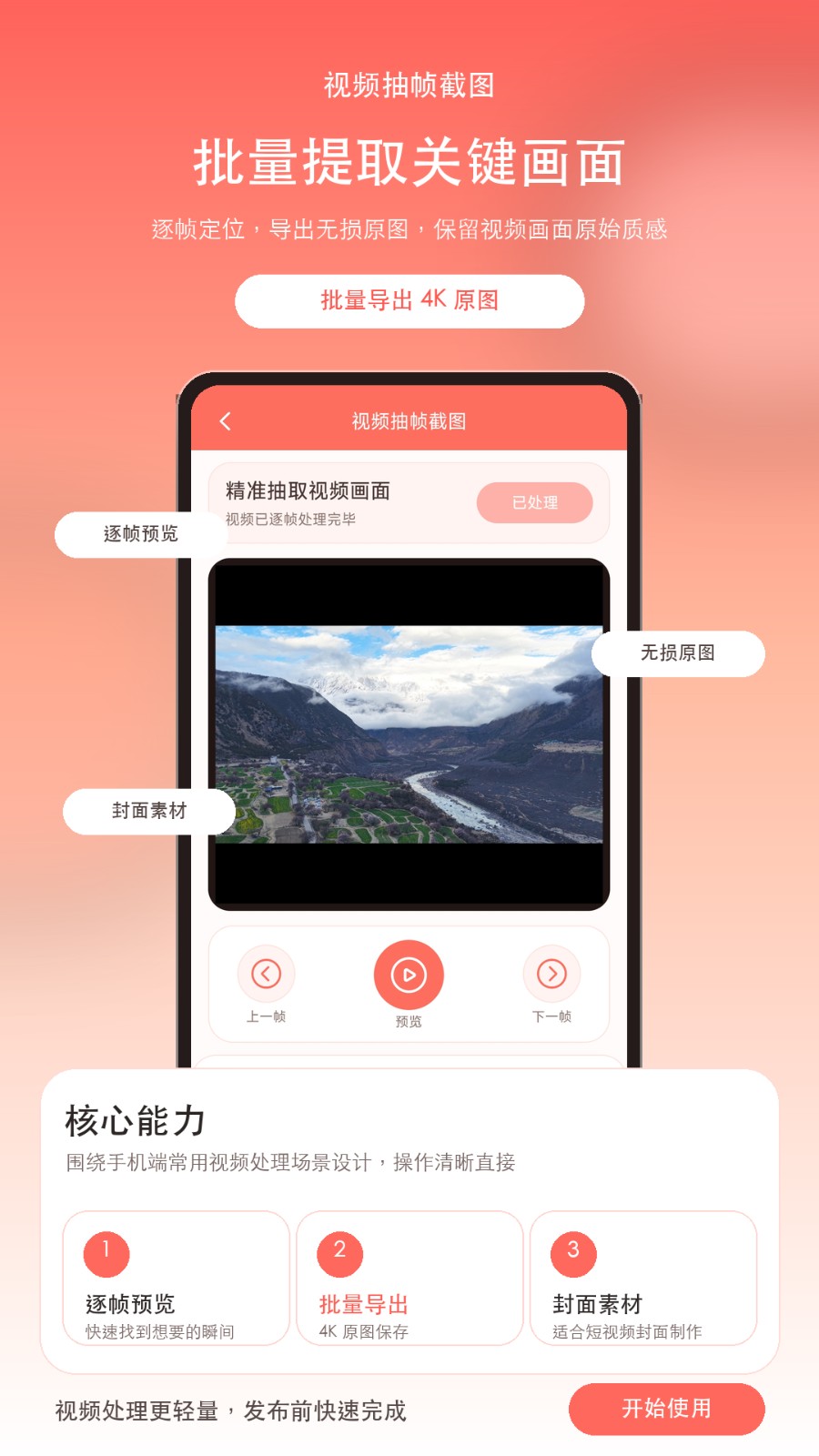 视频抽帧 截图4
