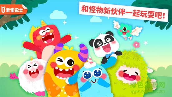 奇妙的怪物朋友宝宝巴士游戏 截图1