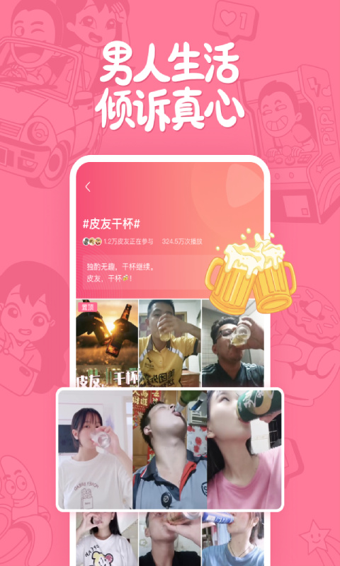 皮皮搞笑2025 截圖4