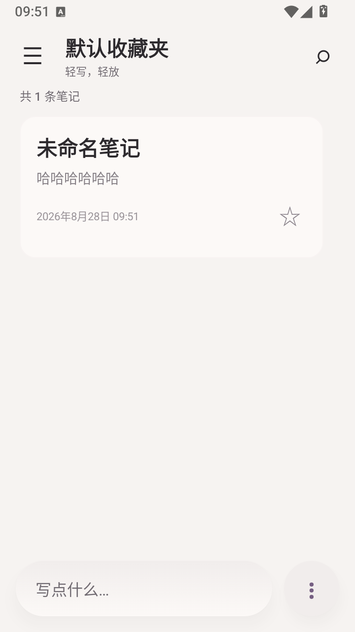 安笺 截图1