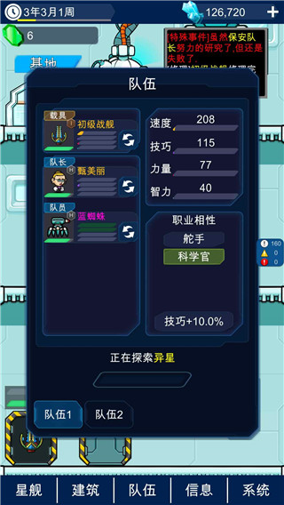 星际老板手游 截图5