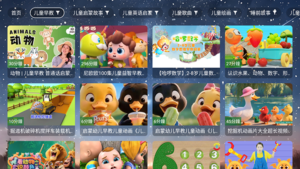 幸福年年暑假儿童TV 截图2