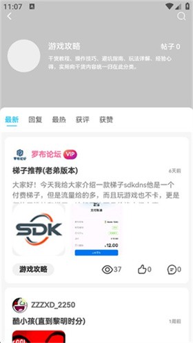 罗布论坛 截图1