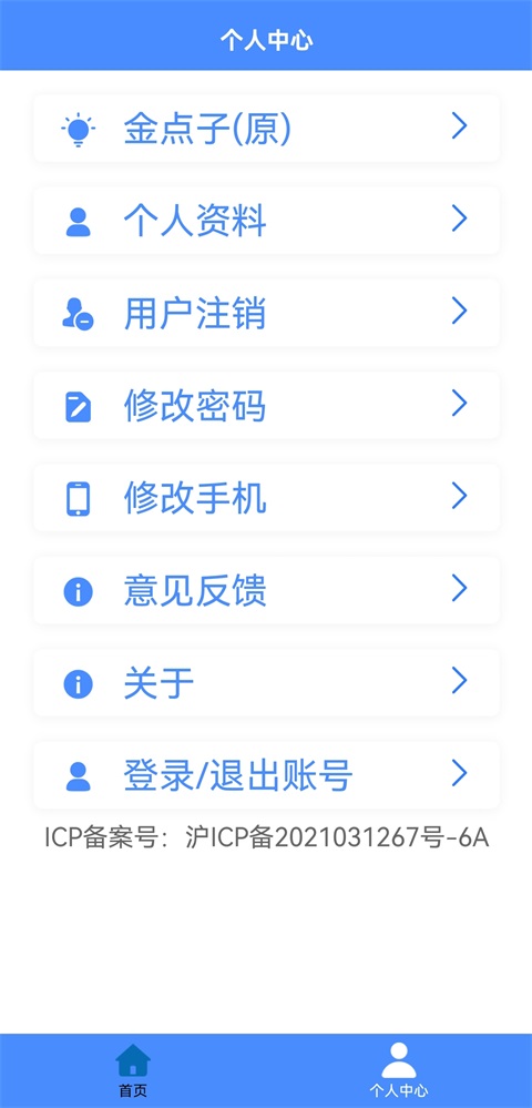 上海12345App 截图5
