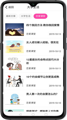 校遇安卓版 截圖3