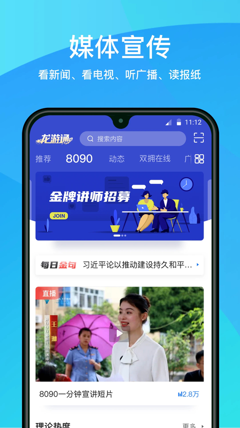龙游通App 截图2