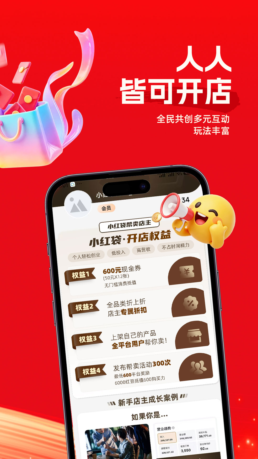 小红袋 截图1