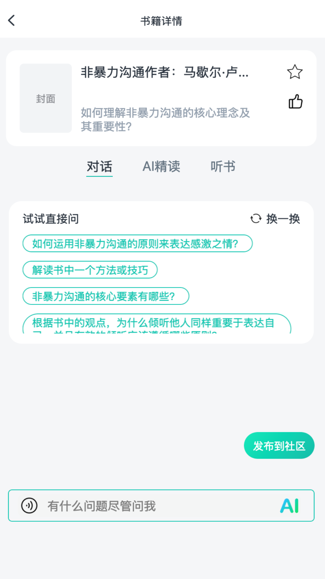 書尖最新版 截圖2