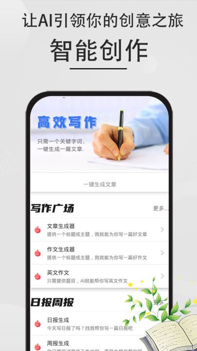 AI文章作文 截图1