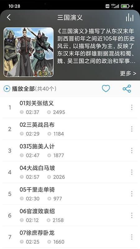 兒童故事盒app v4.1.6 截圖1