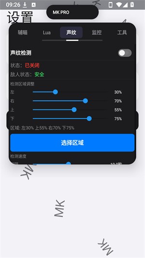MK游戏工具箱 截图4